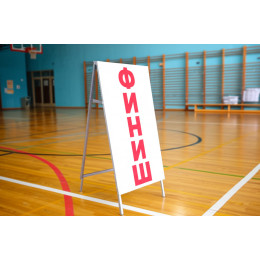 Стойка старт финиш